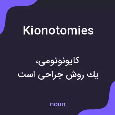 معنی kionotomies به فارسی معنی kionotomies به فارسی