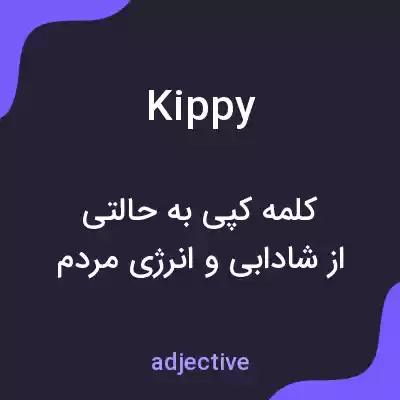 معنی kippy به فارسی معنی kippy به فارسی