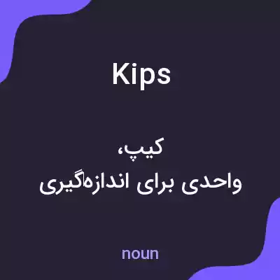 معنی kips به فارسی معنی kips به فارسی