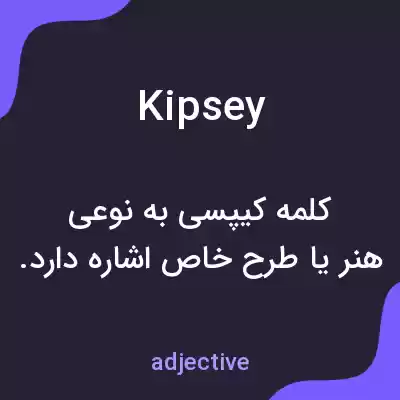 معنی kipsey به فارسی معنی kipsey به فارسی