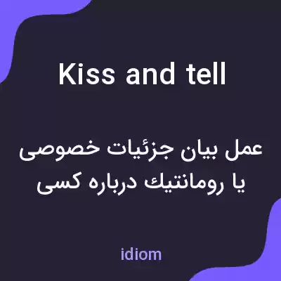 معنی kiss and tell به فارسی معنی kiss and tell به فارسی