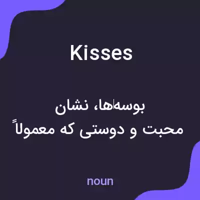 معنی kisses به فارسی معنی kisses به فارسی