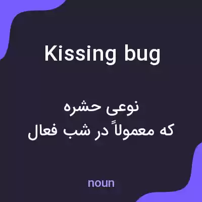 معنی kissing bug به فارسی معنی kissing bug به فارسی