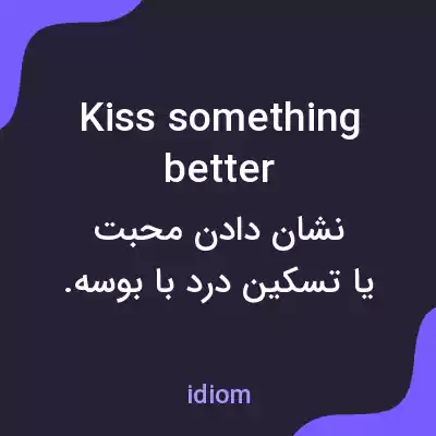 معنی kiss something better به فارسی معنی kiss something better به فارسی