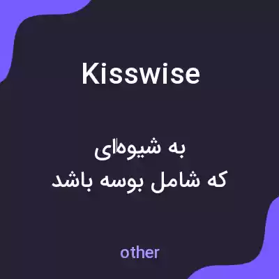 معنی kisswise به فارسی معنی kisswise به فارسی