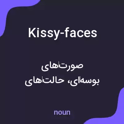 معنی kissy-faces به فارسی معنی kissy-faces به فارسی