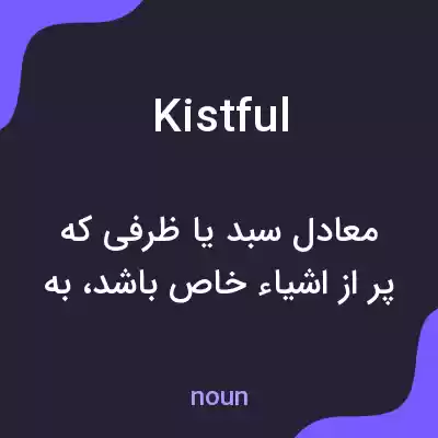 معنی kistful به فارسی معنی kistful به فارسی