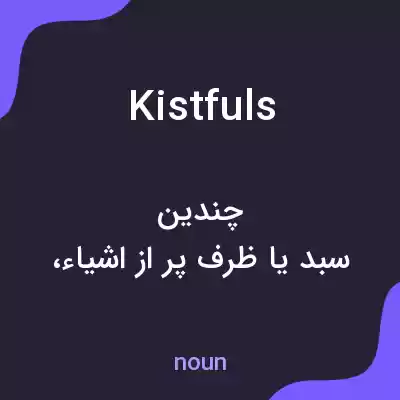 معنی kistfuls به فارسی معنی kistfuls به فارسی