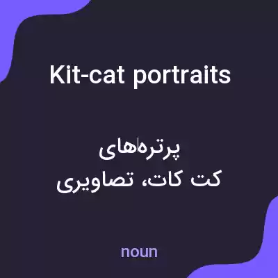 معنی kit-cat portraits به فارسی معنی kit-cat portraits به فارسی