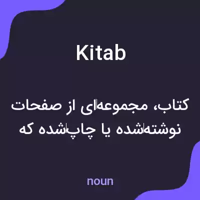 معنی kitab به فارسی معنی kitab به فارسی