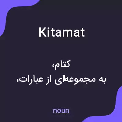 معنی kitamat به فارسی معنی kitamat به فارسی