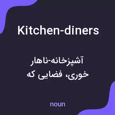 معنی kitchen-diners به فارسی معنی kitchen-diners به فارسی