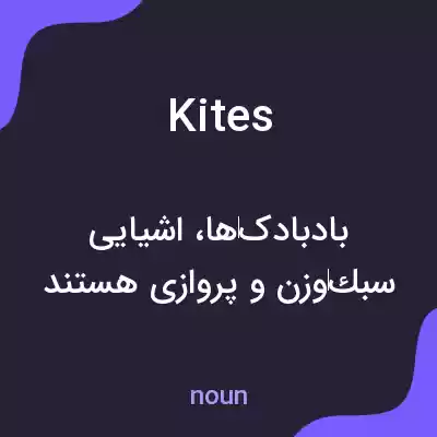 معنی kites به فارسی معنی kites به فارسی