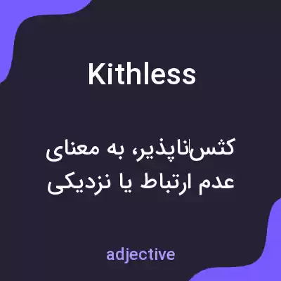 معنی kithless به فارسی معنی kithless به فارسی