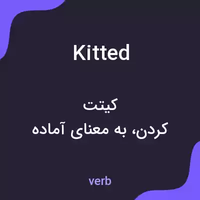 معنی kitted به فارسی معنی kitted به فارسی