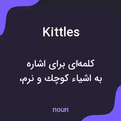 معنی kittles به فارسی معنی kittles به فارسی