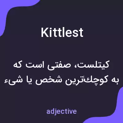 معنی kittlest به فارسی معنی kittlest به فارسی