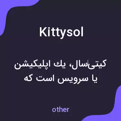 معنی kittysol به فارسی معنی kittysol به فارسی