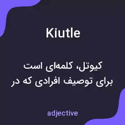 معنی kiutle به فارسی معنی kiutle به فارسی