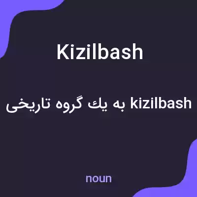 معنی kizilbash به فارسی معنی kizilbash به فارسی