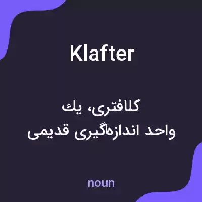 معنی klafter به فارسی معنی klafter به فارسی