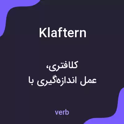 معنی klaftern به فارسی معنی klaftern به فارسی
