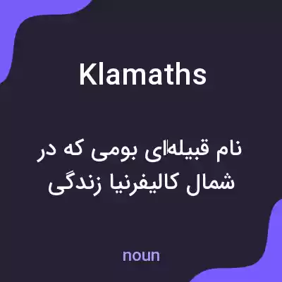 معنی klamaths به فارسی معنی klamaths به فارسی
