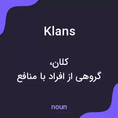 معنی klans به فارسی معنی klans به فارسی