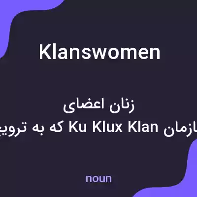 معنی klanswomen به فارسی معنی klanswomen به فارسی