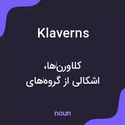 معنی klaverns به فارسی معنی klaverns به فارسی