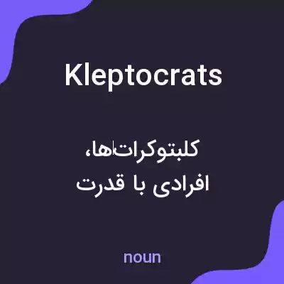 معنی kleptocrats به فارسی معنی kleptocrats به فارسی
