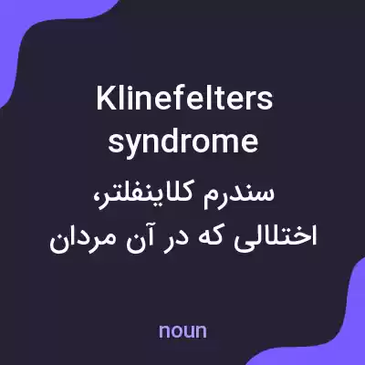 معنی klinefelters syndrome به فارسی معنی klinefelters syndrome به فارسی