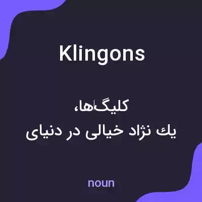 معنی klingons به فارسی معنی klingons به فارسی