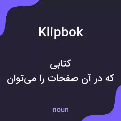 معنی klipbok به فارسی معنی klipbok به فارسی