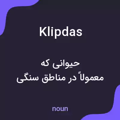 معنی klipdas به فارسی معنی klipdas به فارسی