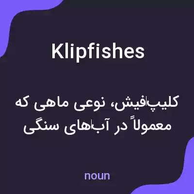 معنی klipfishes به فارسی معنی klipfishes به فارسی