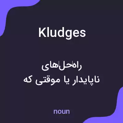معنی kludges به فارسی معنی kludges به فارسی