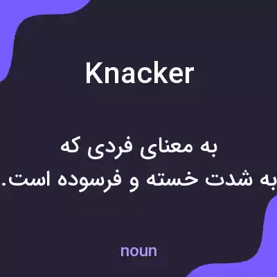 معنی knacker به فارسی معنی knacker به فارسی
