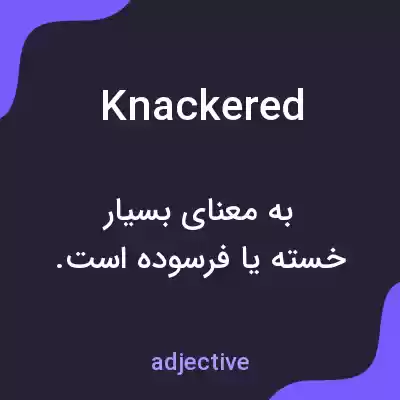 معنی knackered به فارسی معنی knackered به فارسی