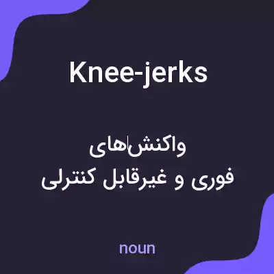 معنی knee-jerks به فارسی معنی knee-jerks به فارسی