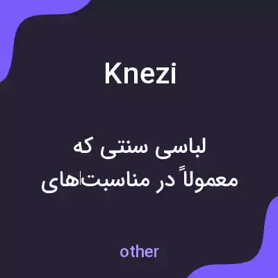معنی knezi به فارسی معنی knezi به فارسی