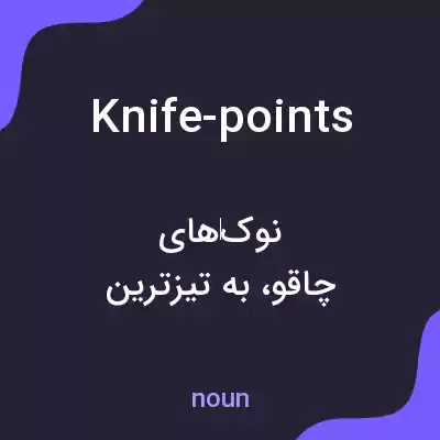 معنی knife-points به فارسی معنی knife-points به فارسی