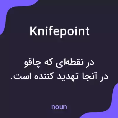 معنی knifepoint به فارسی