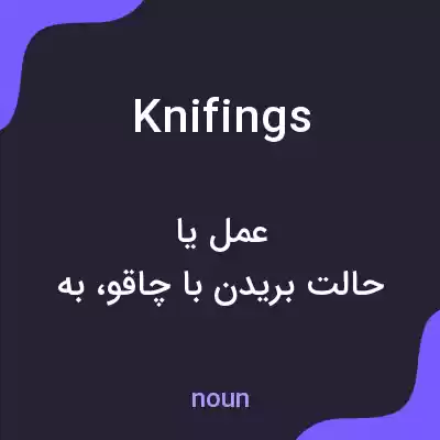 معنی knifings به فارسی معنی knifings به فارسی
