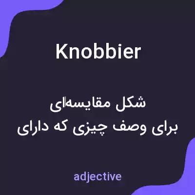 معنی knobbier به فارسی معنی knobbier به فارسی