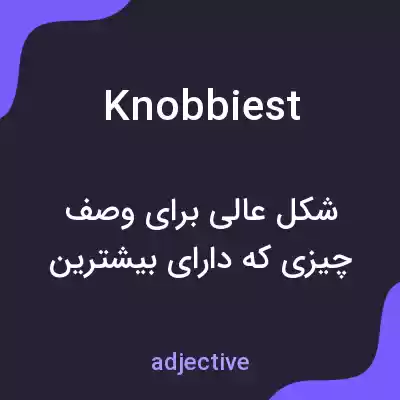 معنی knobbiest به فارسی معنی knobbiest به فارسی