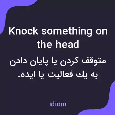 معنی knock something on the head به فارسی معنی knock something on the head به فارسی