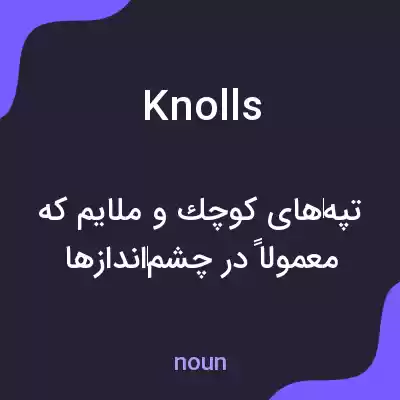 معنی knolls به فارسی معنی knolls به فارسی