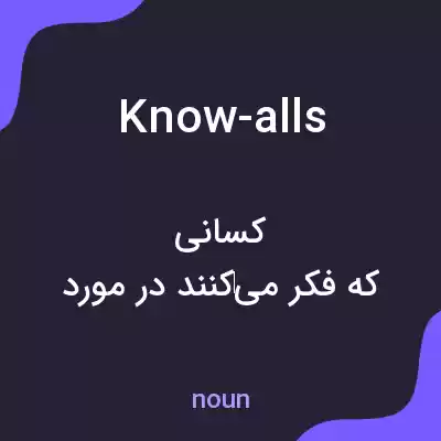 معنی know-alls به فارسی معنی know-alls به فارسی
