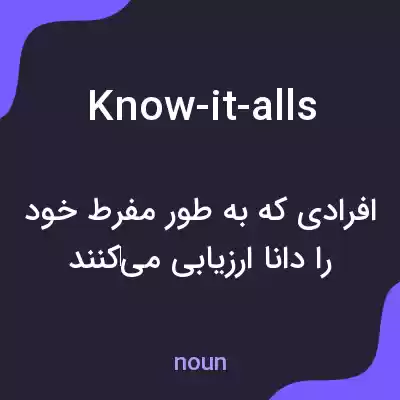 معنی know-it-alls به فارسی معنی know-it-alls به فارسی